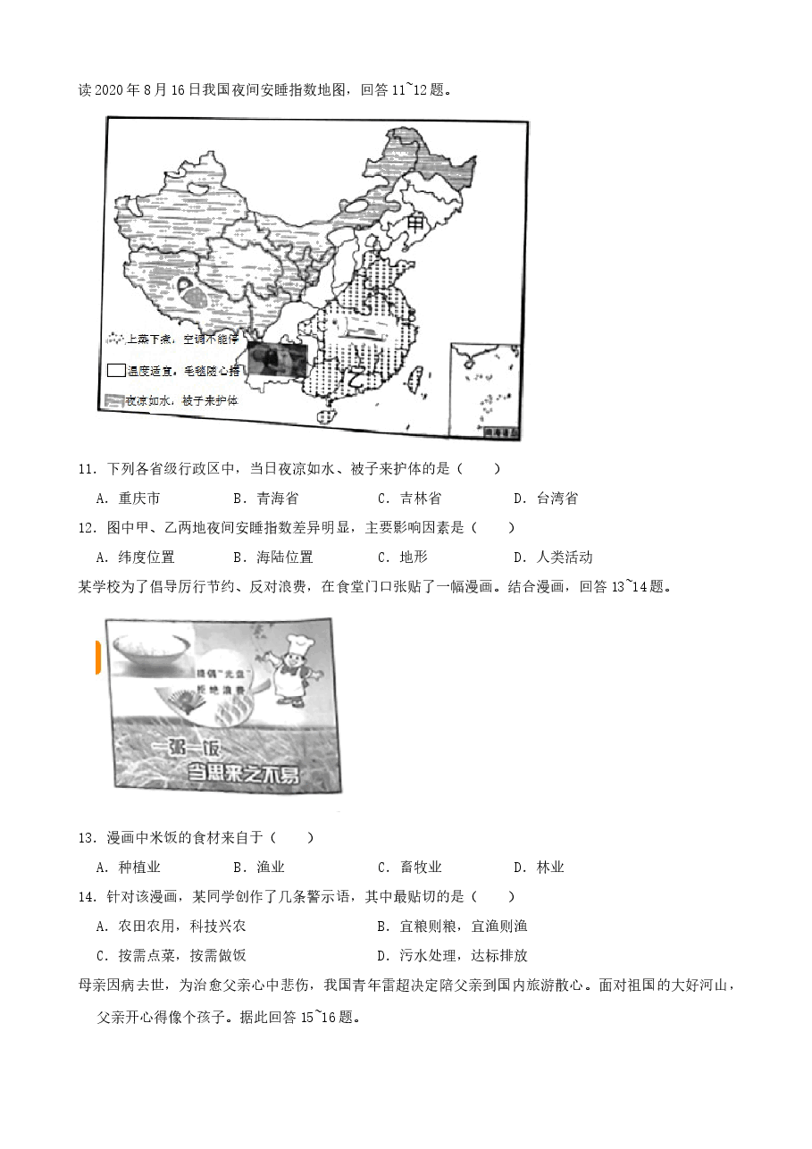 精品解析:2021年湖南省岳阳市中考地理真题(word,解析版).docx,第3页预览