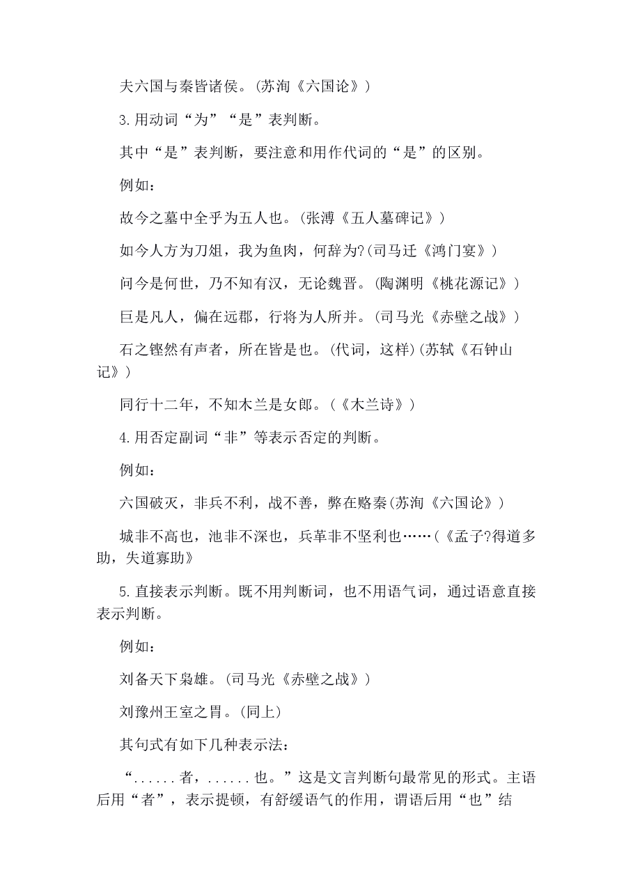 高中文言文特殊句式梳理.pdf,第2页预览