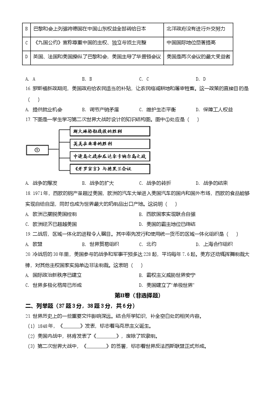 精品解析：2021年四川省甘孜州中考历史试题（原卷版）.doc，第3页预览