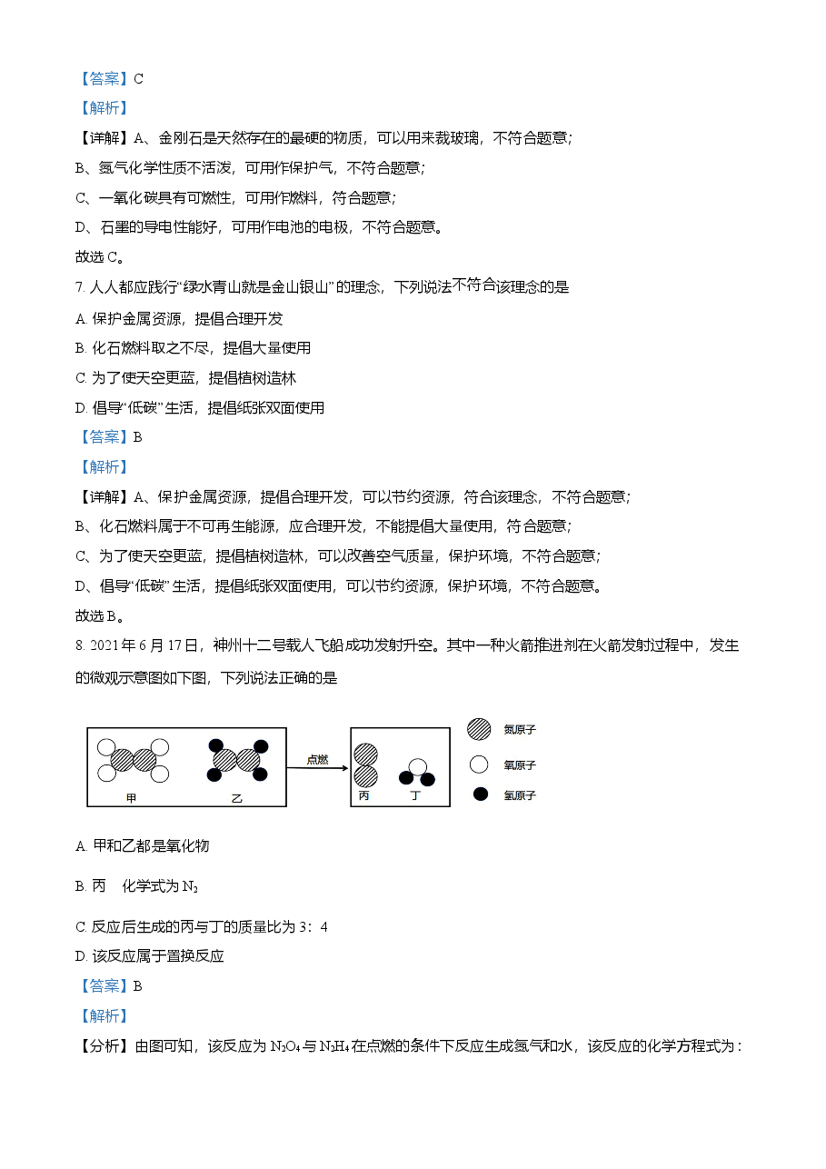 精品解析:吉林省长春市2021年中考化学试题(解析版).doc,第3页预览