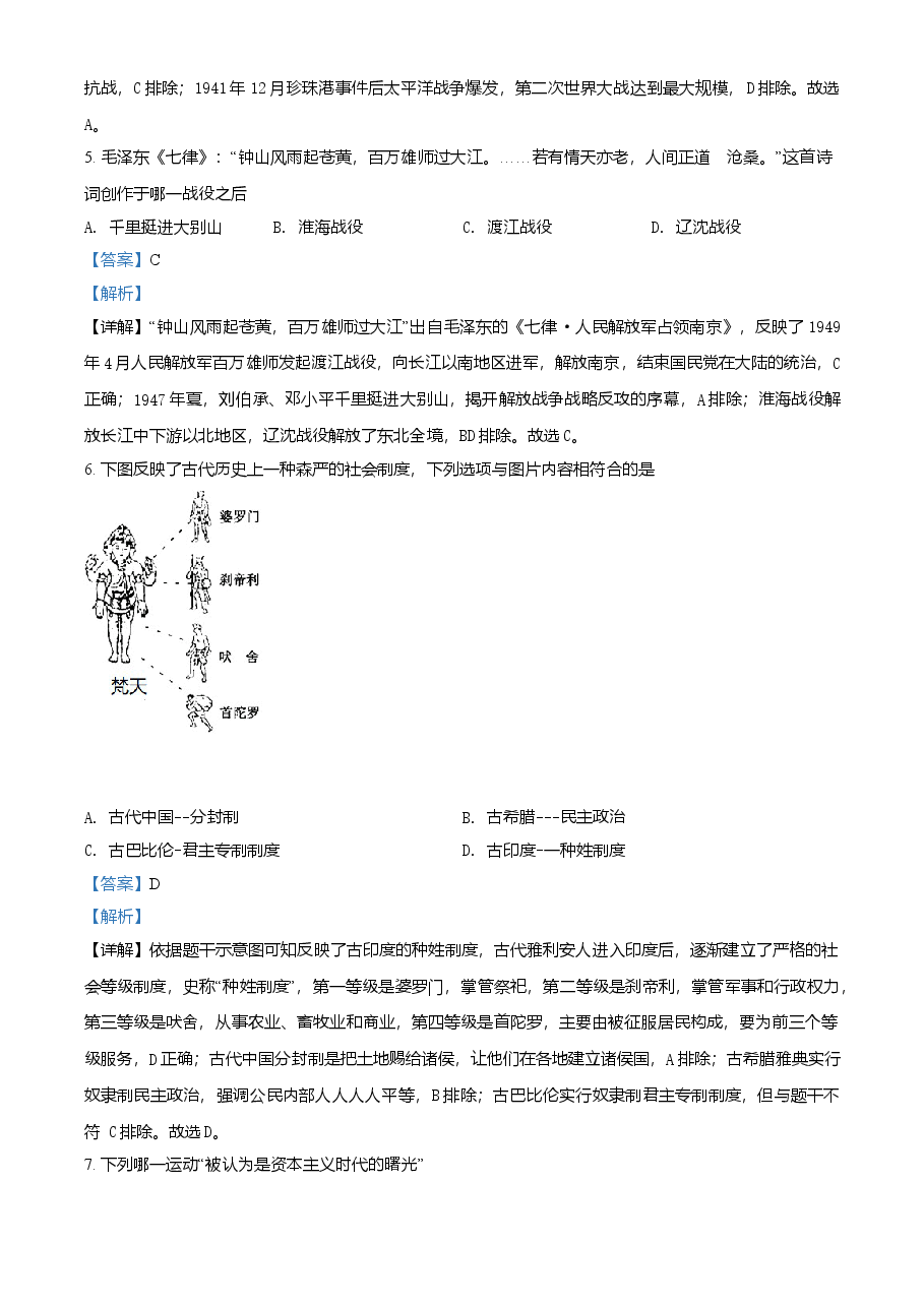 精品解析:2021年湖北省十堰市中考历史试题(解析版).doc,第2页预览