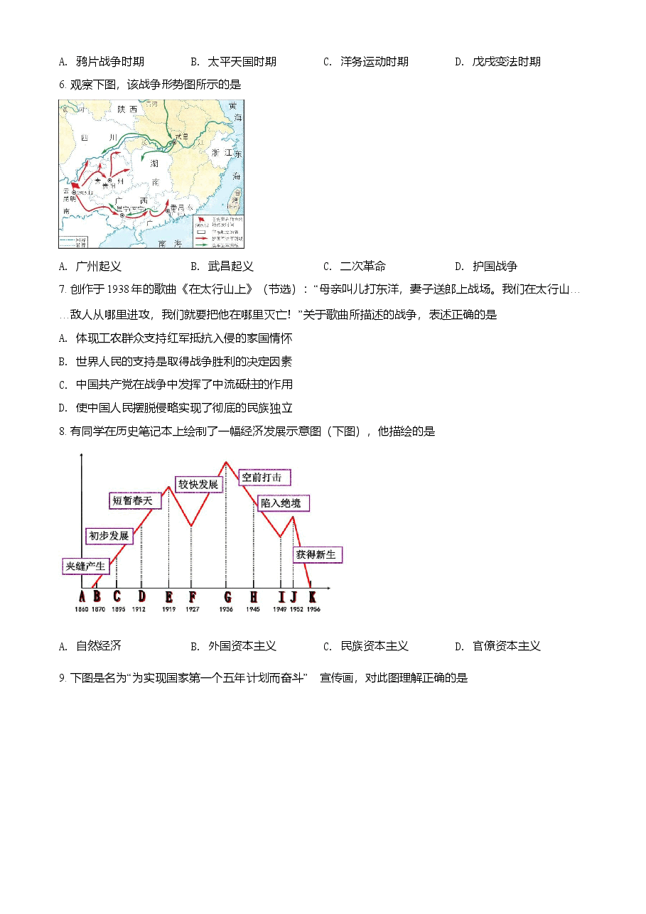 精品解析:2021年江苏省扬州市中考历史试题(原卷版).doc,第2页预览