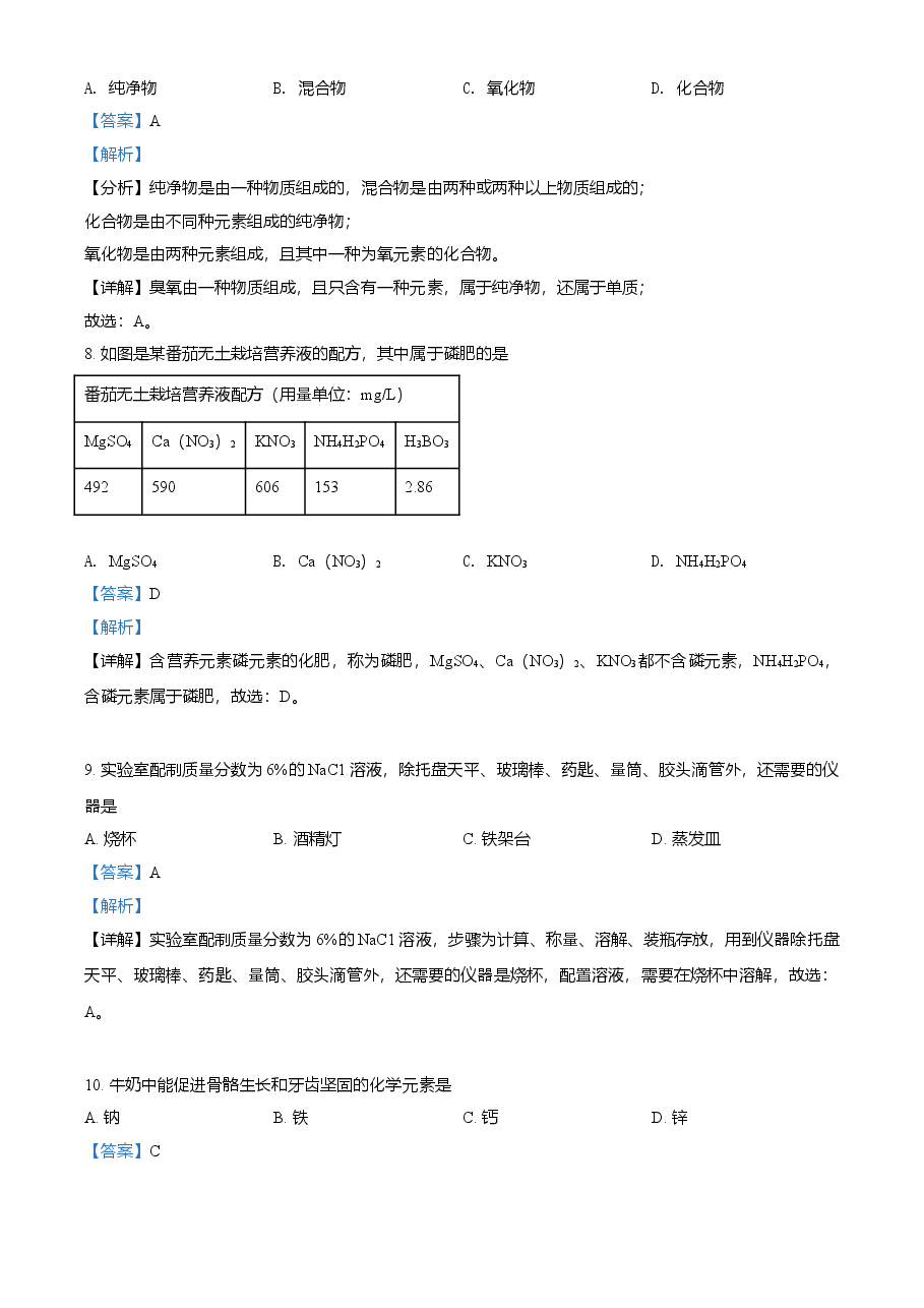 精品解析:广东省2021年中考化学试题(解析版).doc,第3页预览