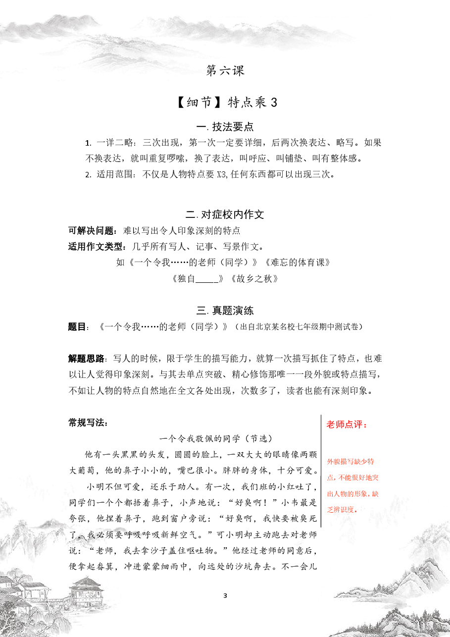 校内作文满分宝典初中年级(下).pdf,第4页预览