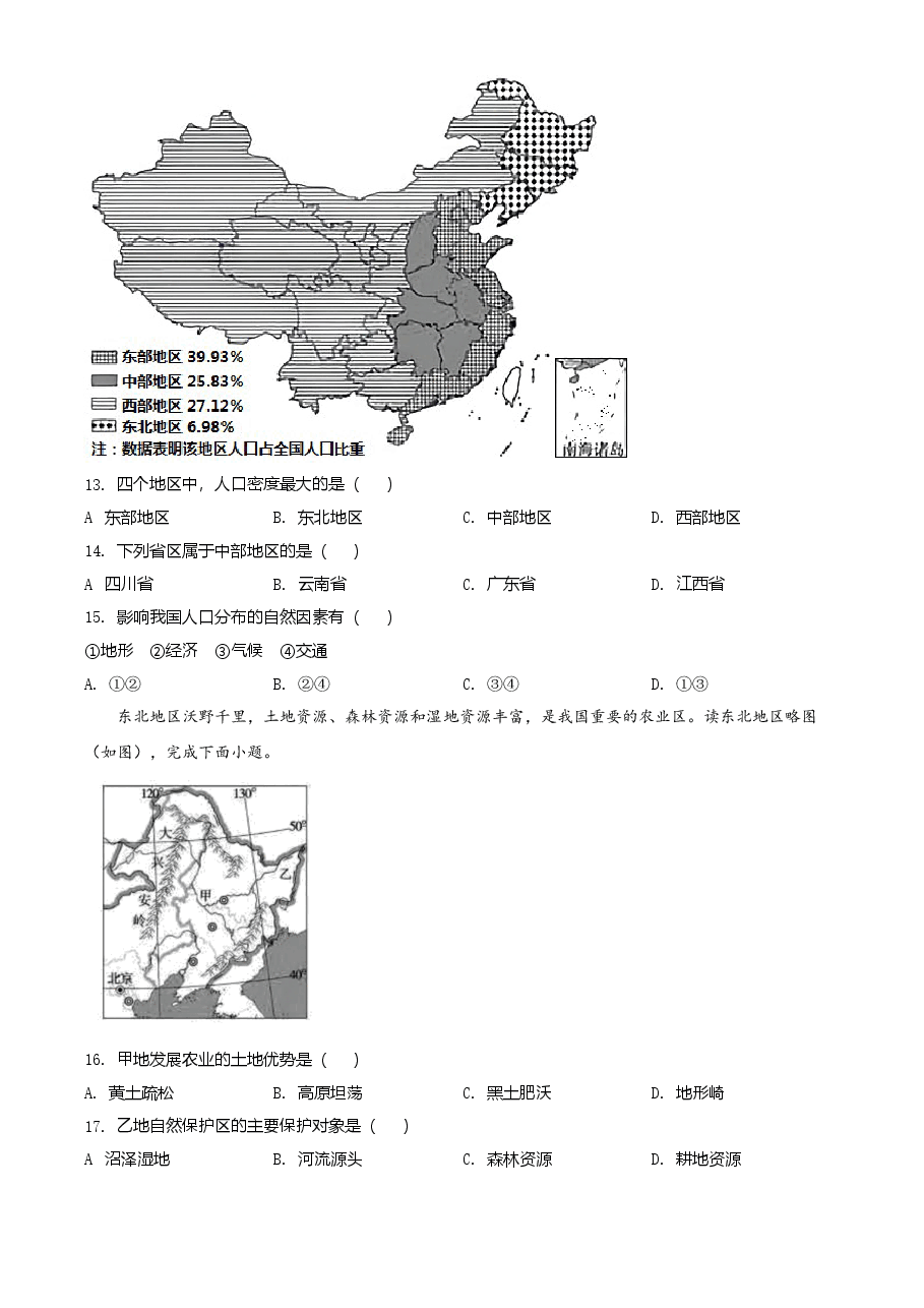 精品解析:江西省九江市2021年中考地理真题(原卷版).doc,第3页预览