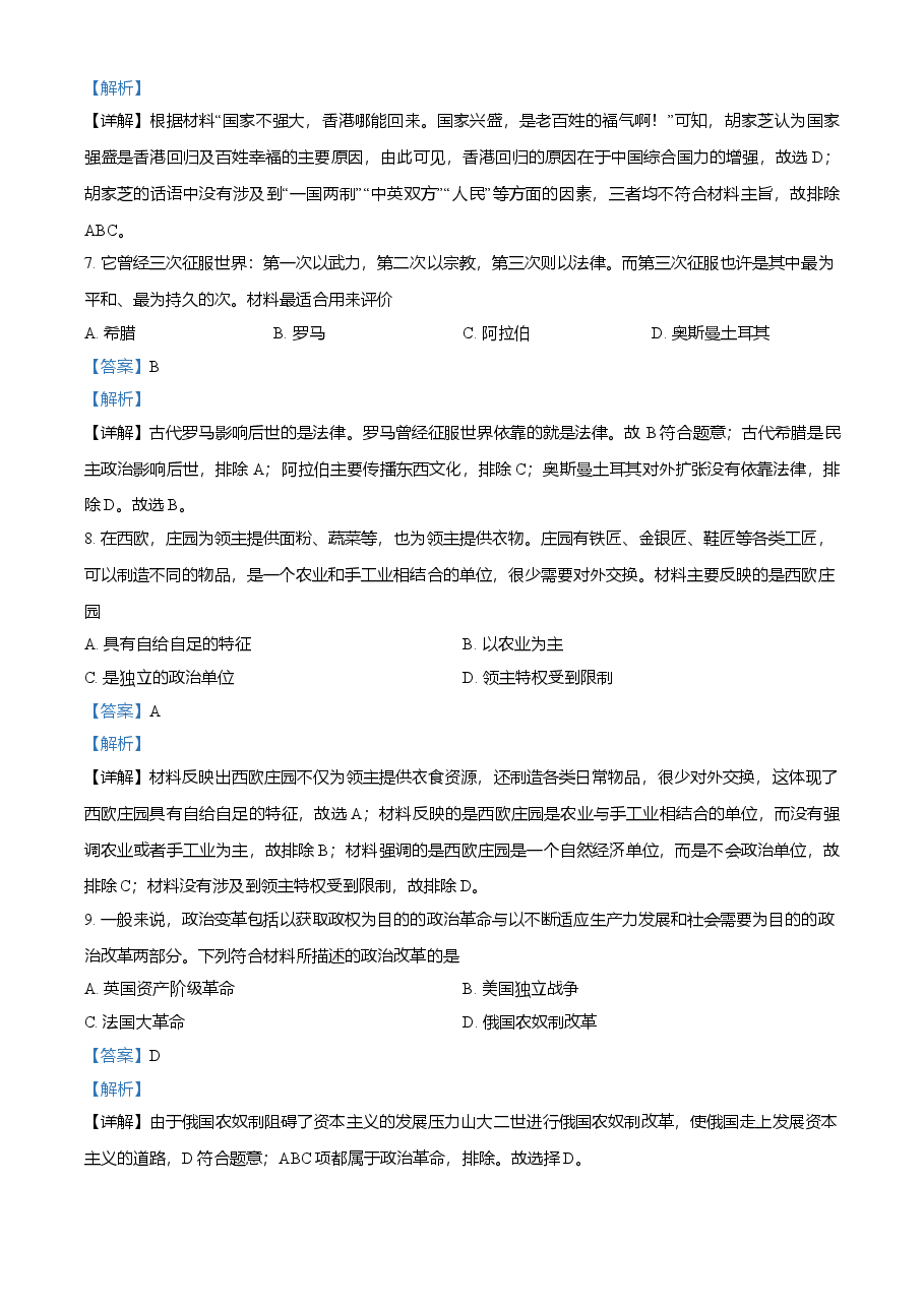 精品解析:2021年湖南省长沙市中考历史试题(解析版).doc,第3页预览