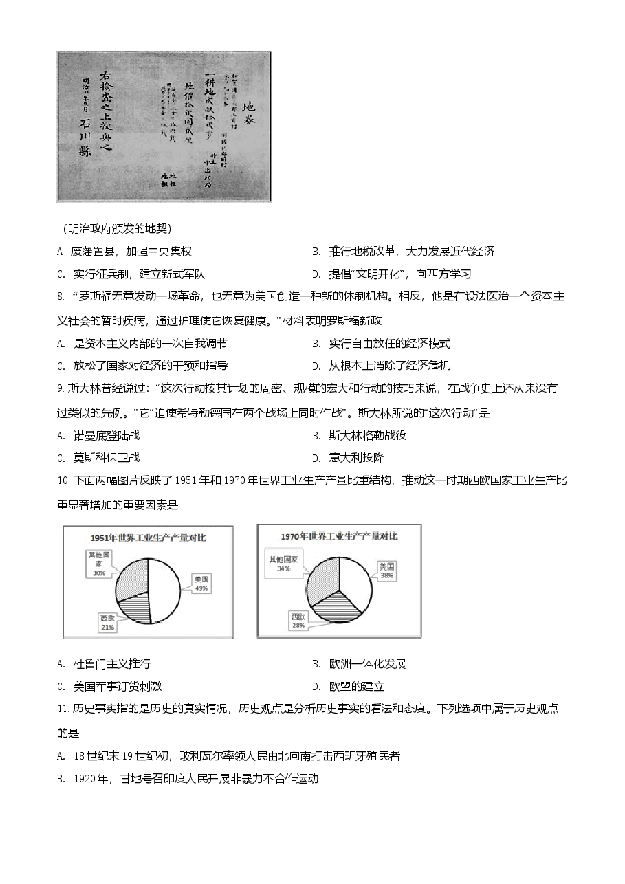精品解析:2021年四川省遂宁市中考历史试题(原卷版).doc,第3页预览