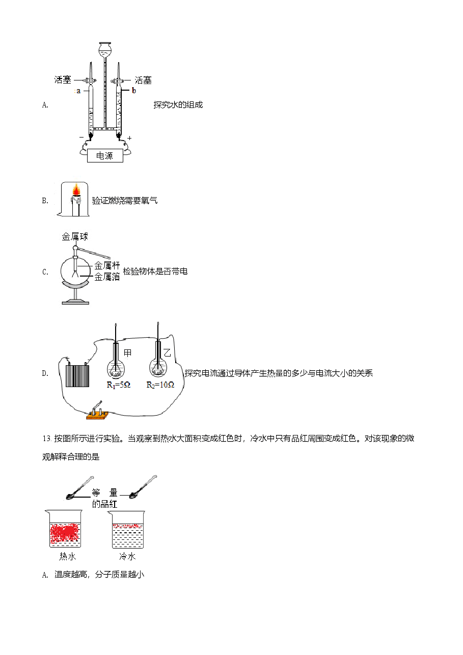 精品解析：河北省2021年中考化学试题（原卷版）.doc，第3页预览