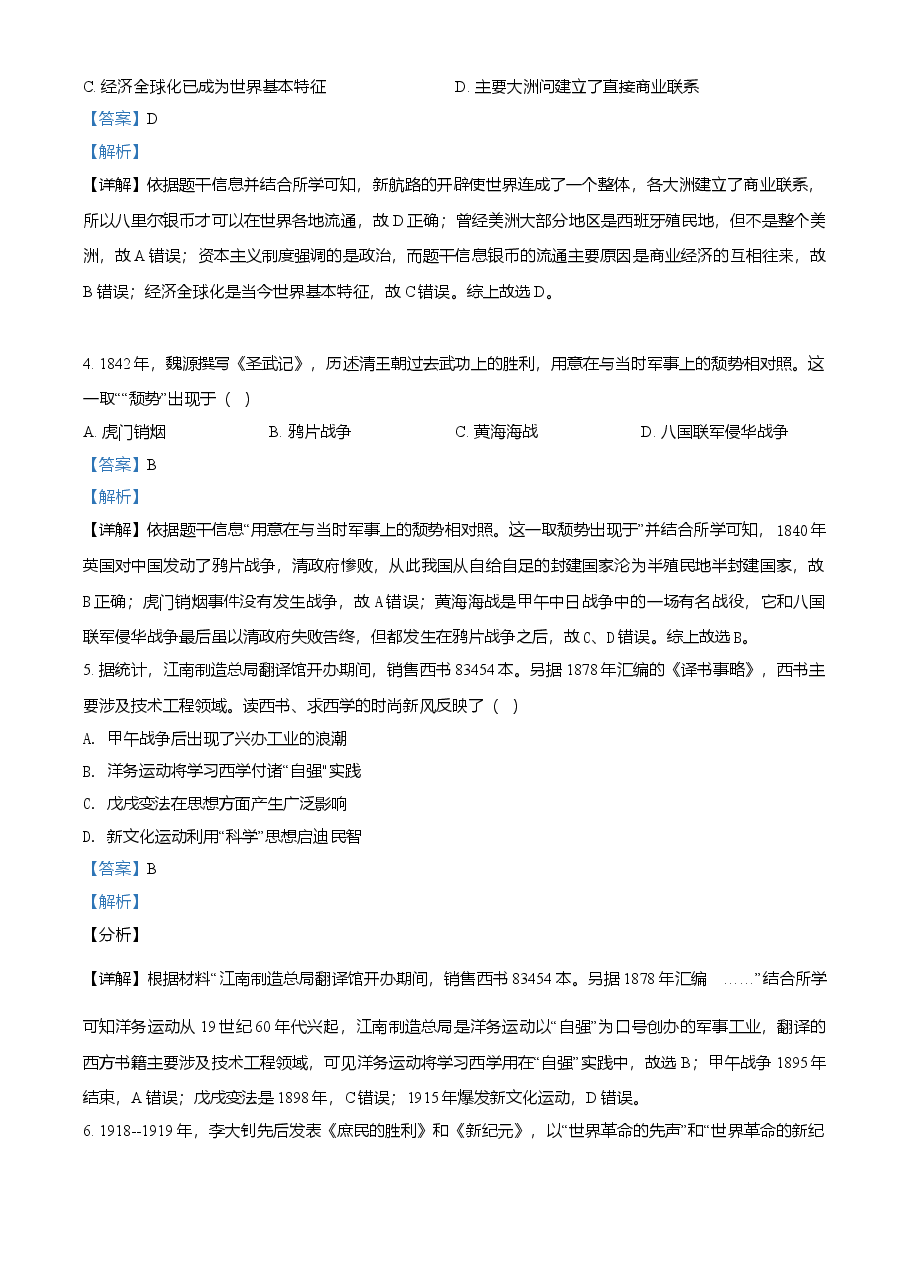 精品解析:2021年浙江省温州市中考历史试题(解析版).doc,第2页预览