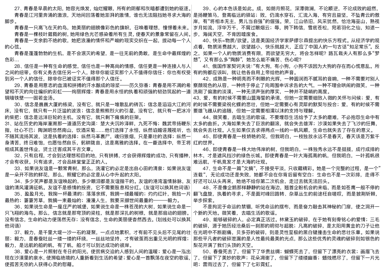 中考作文万能开头.pdf,第2页预览