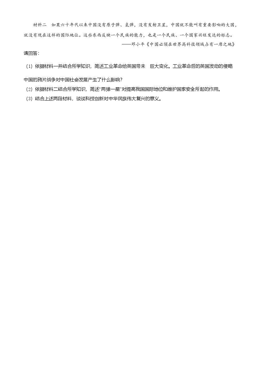 精品解析:2021年甘肃省天水市中考历史试题(原卷版).doc,第4页预览