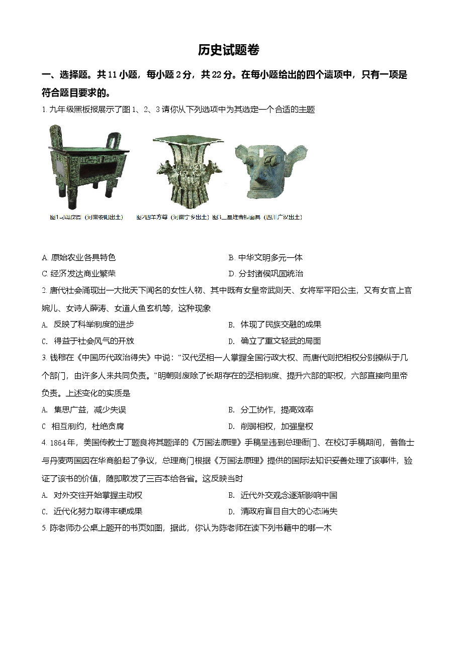 精品解析:2021年湖北省黄冈、孝感、咸宁中考历史试题(原卷版).doc,第1页预览