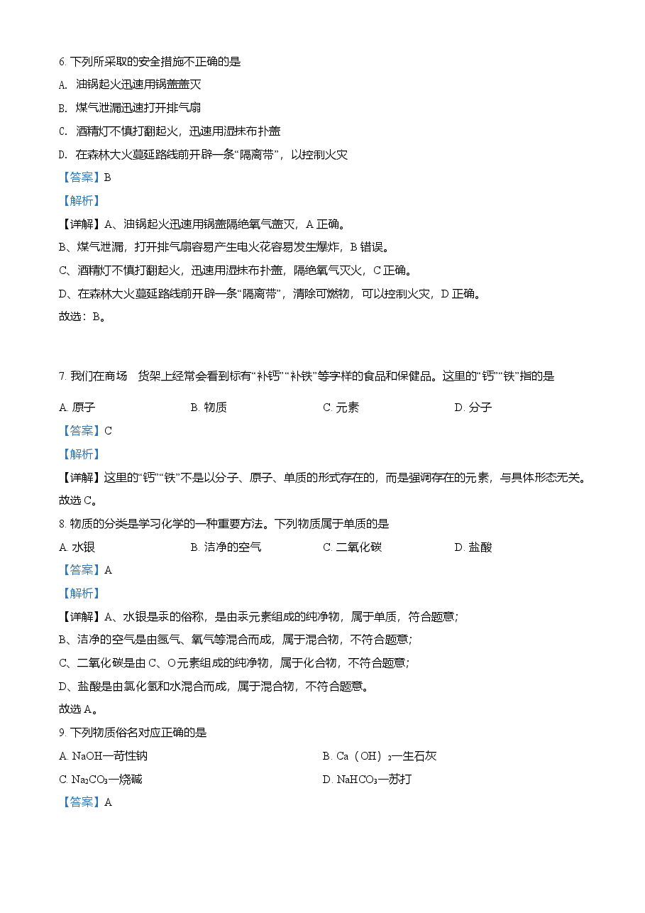 精品解析：湖南省怀化市2021年中考化学试题（解析版）.doc，第3页预览