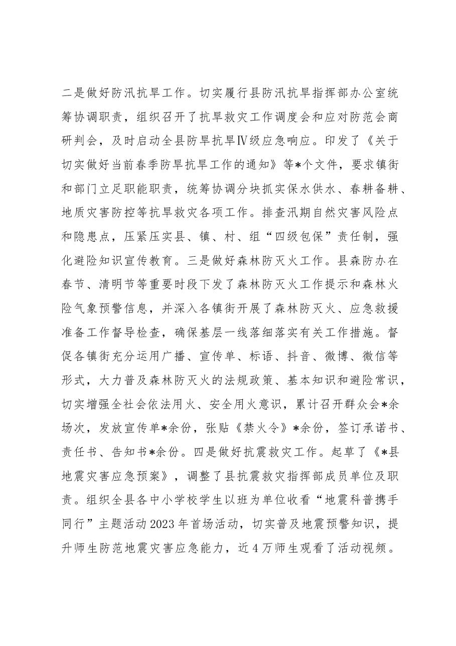 应急管理局2023年第一季度工作总结及下季度工作计划.docx,第4页预览