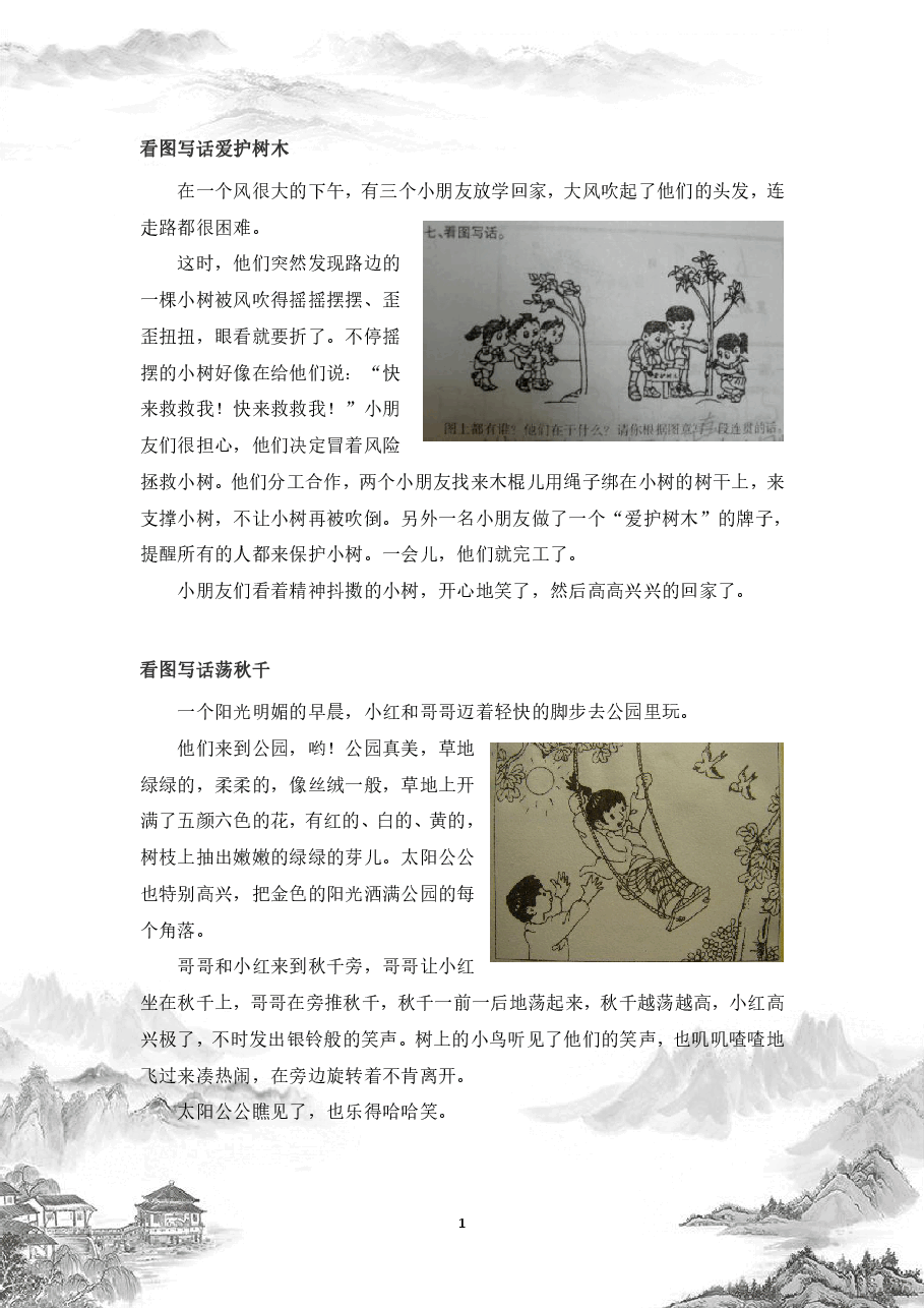 校内作文满分宝典小低年级(上).pdf,第2页预览