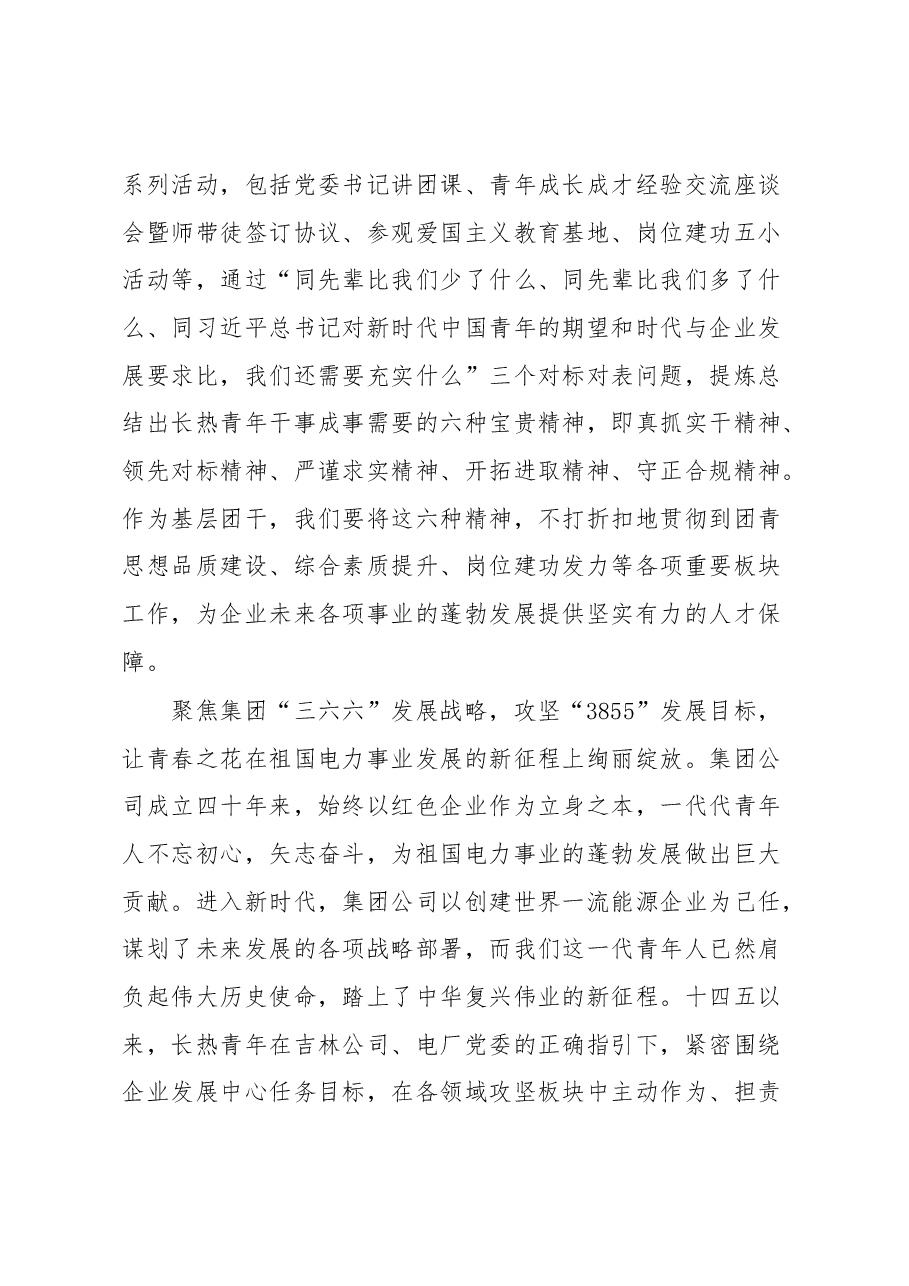 二十大心得:祖国的发展需要就是青年的奋斗方向.docx,第3页预览