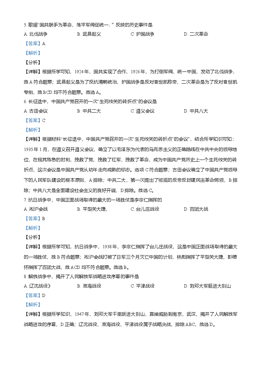 精品解析:2021年黑龙省龙东地区(农垦·森工)中考历史试题(解析版).doc,第2页预览