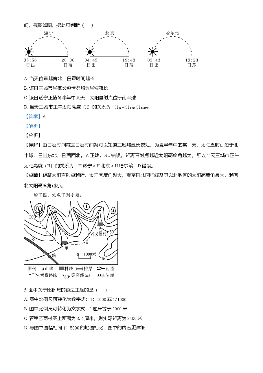 精品解析：四川遂宁市2021年初中毕业暨高中阶段学校招生考试地理试卷（解析版）.doc，第3页预览