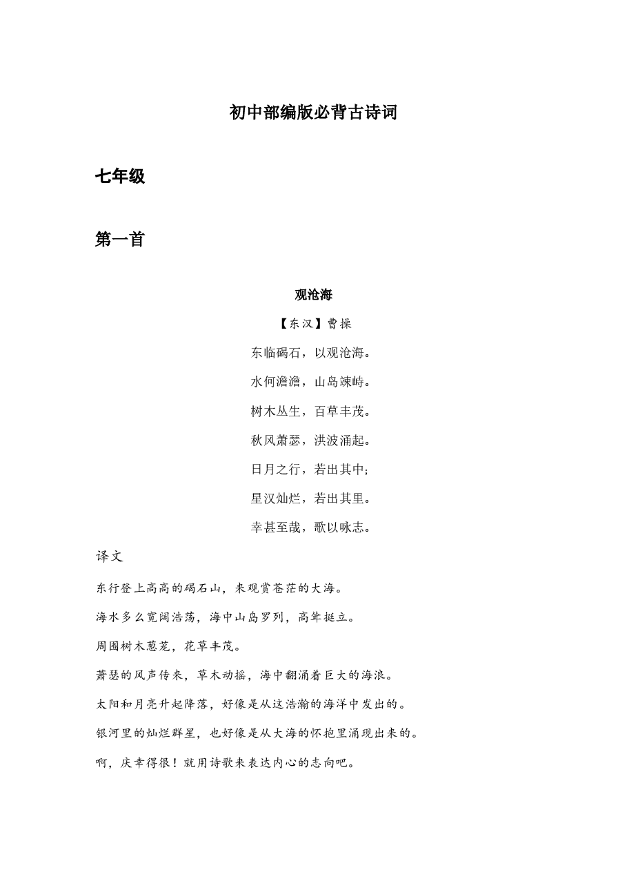 【必背】初中必背古诗词.doc,第1页预览