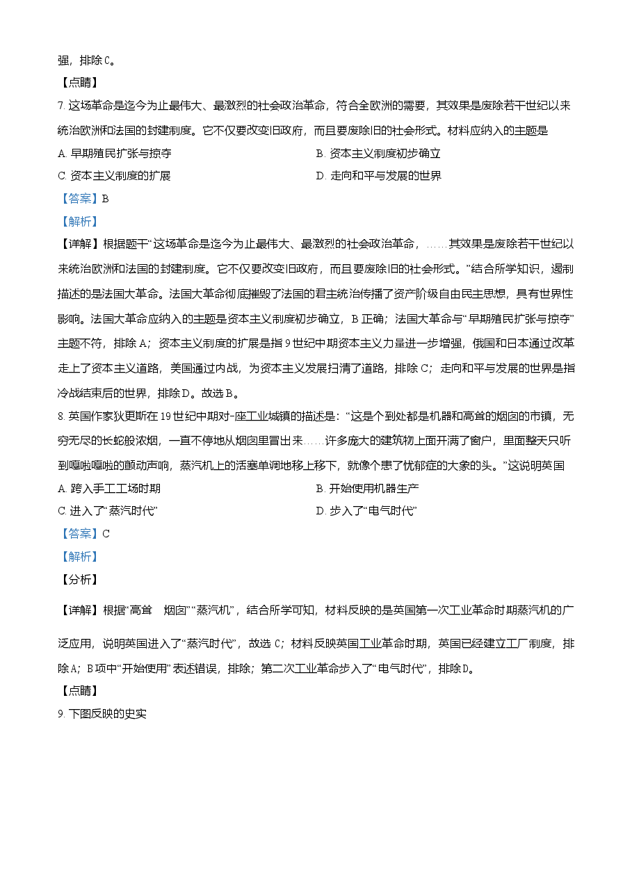 精品解析:2021年河北省中考历史试题(解析版).doc,第4页预览