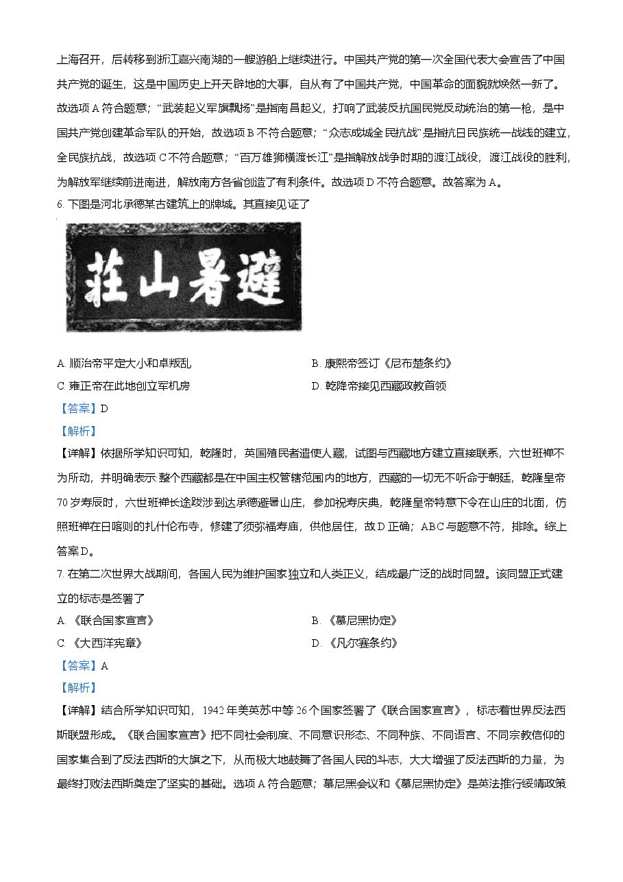 精品解析:2021年浙江省衢州市中考历史试题(解析版).doc,第3页预览