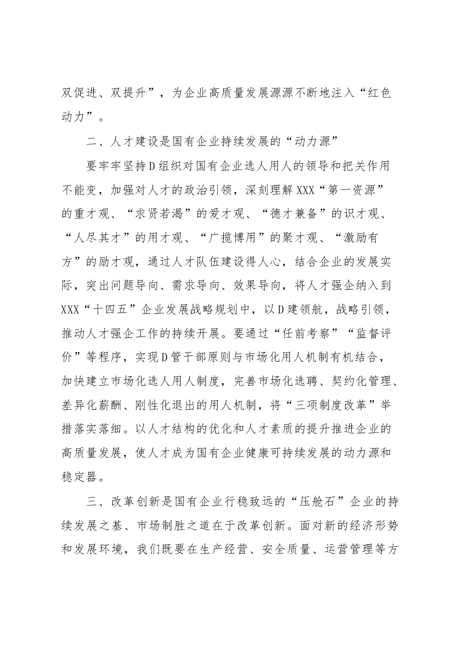 主题教育读书班心得体会.docx,第2页预览