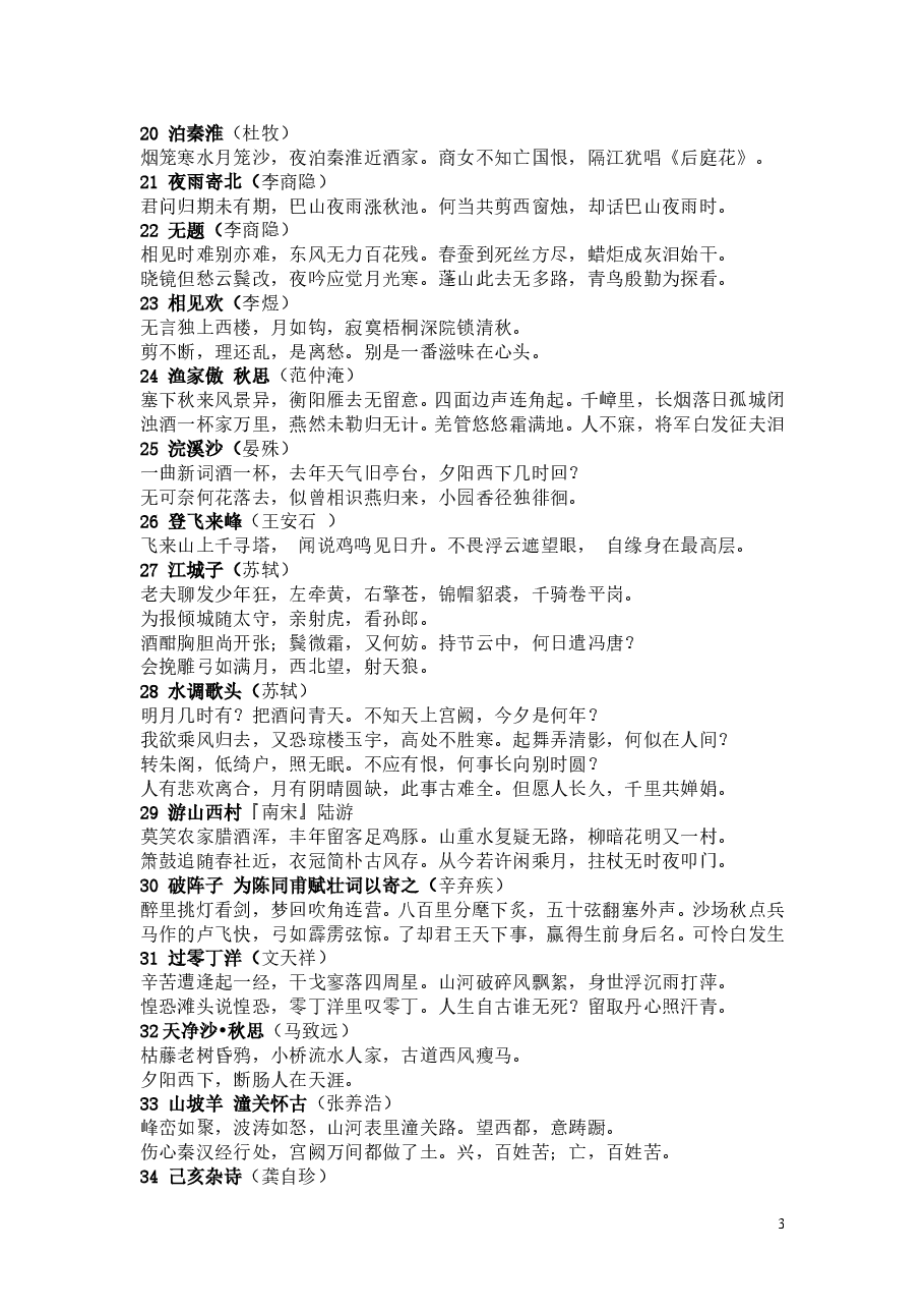 中考必考文言文16篇篇目.doc，第3页预览