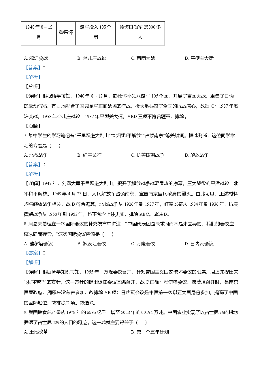 精品解析:2021年甘肃省天水市中考历史试题(解析版).doc,第3页预览