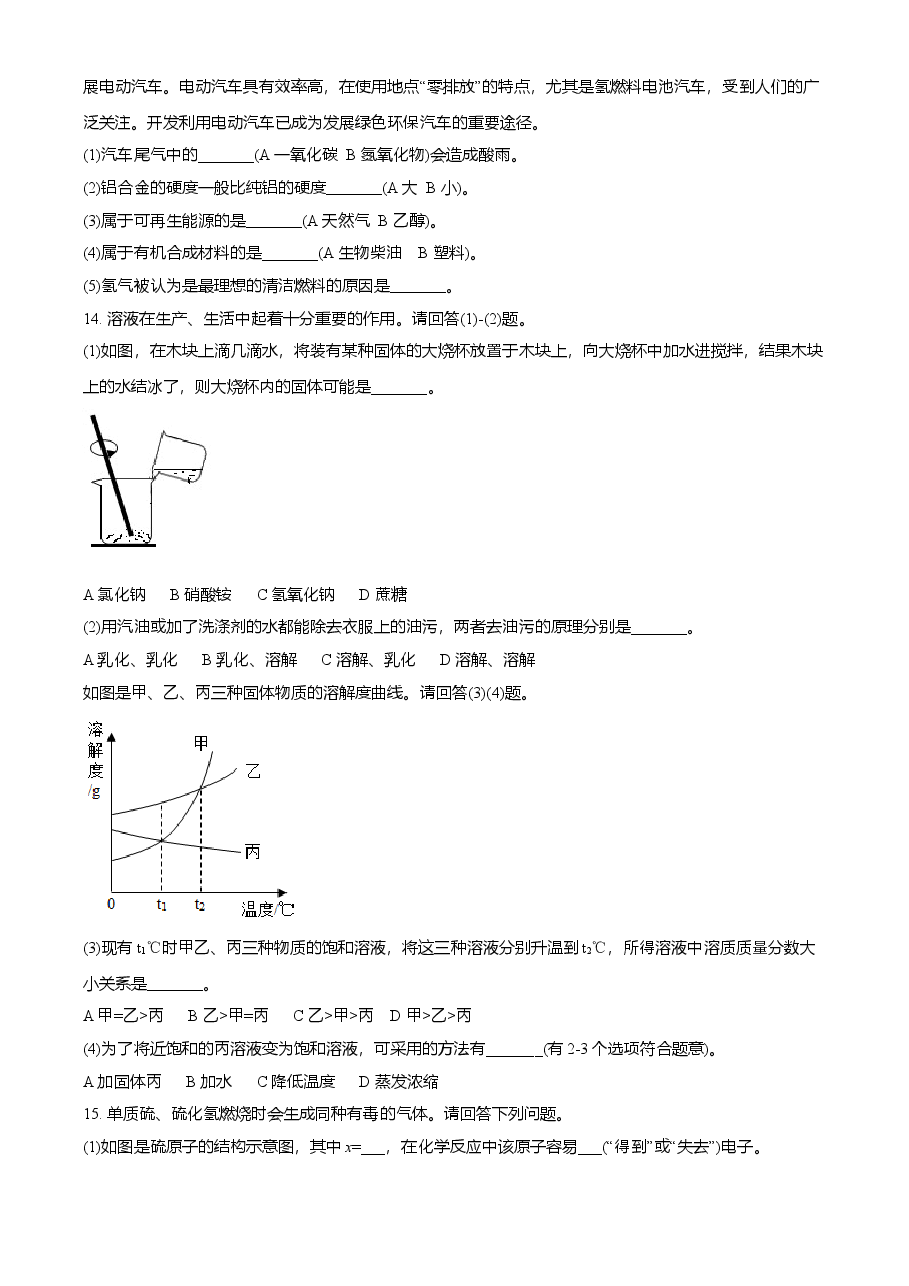 精品解析：湖北省黄石市2021年中考化学试题（原卷版）.doc，第4页预览