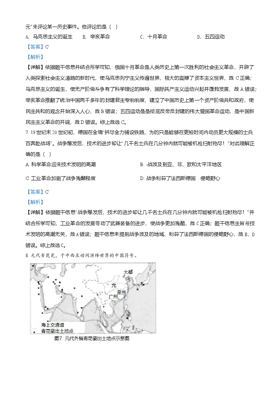 精品解析:2021年浙江省温州市中考历史试题(解析版).doc,第3页预览