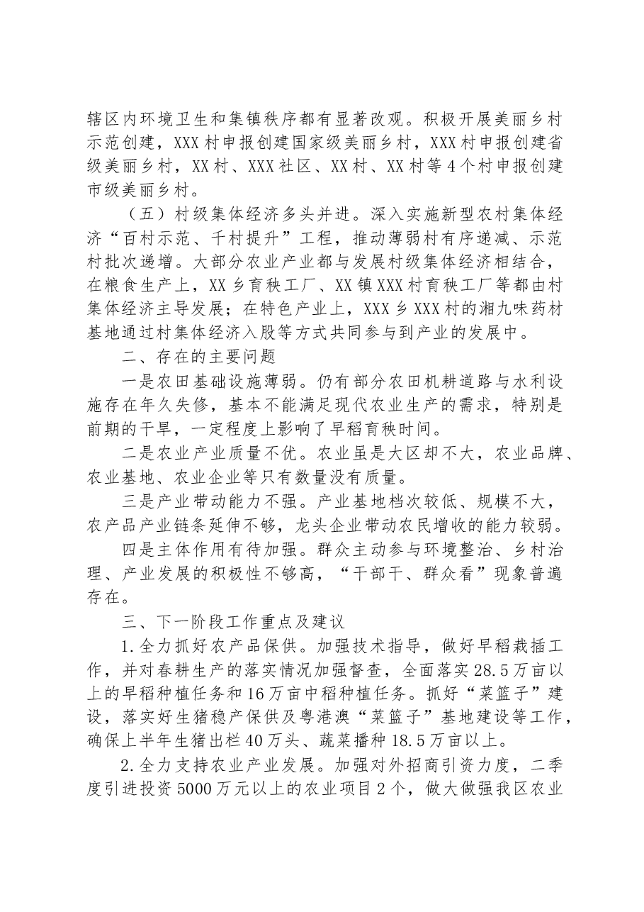 2023年一季度农业农村工作总结.docx,第2页预览