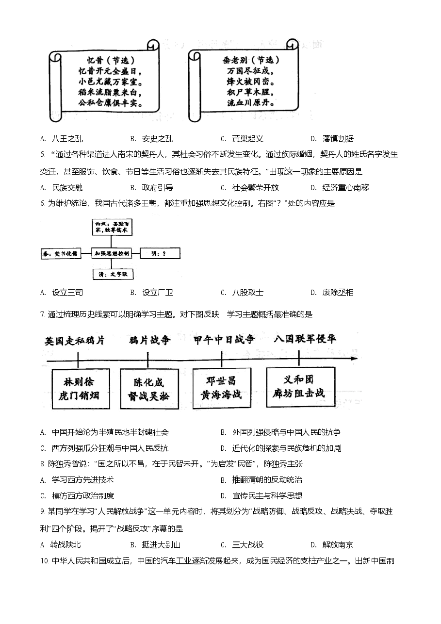 精品解析:2021年山东省菏泽市中考历史试题(原卷版).doc,第2页预览