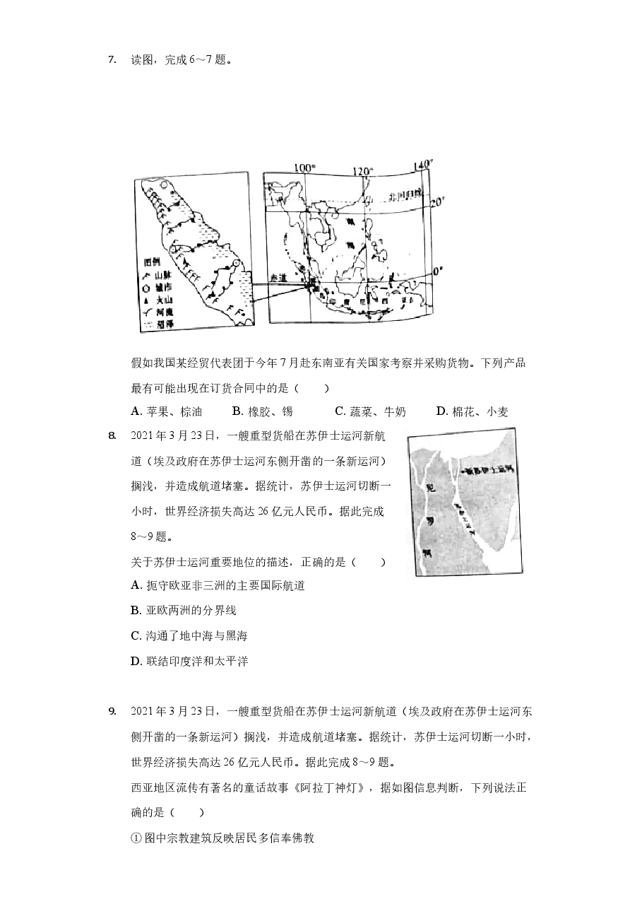 精品解析:2021年山东省聊城市中考地理试卷(解析版).docx,第3页预览