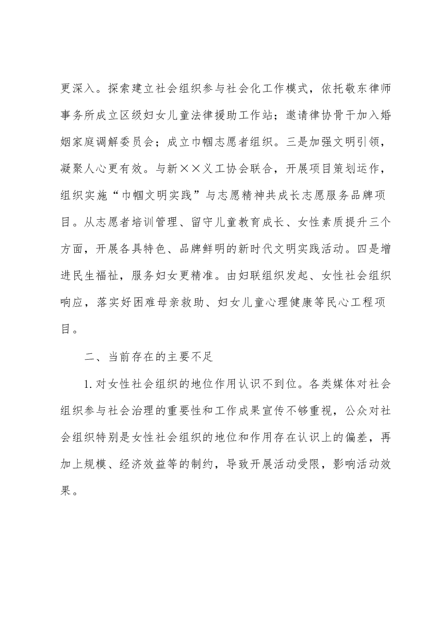 关于全区妇女组织建设的调研报告(主题教育).docx,第3页预览