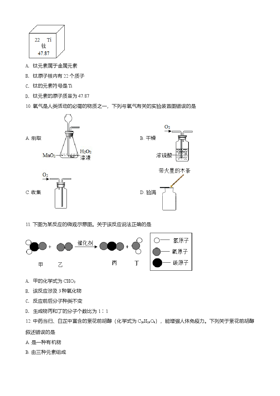 精品解析:2021年重庆市中考化学试题(B卷)(原卷版).doc,第2页预览