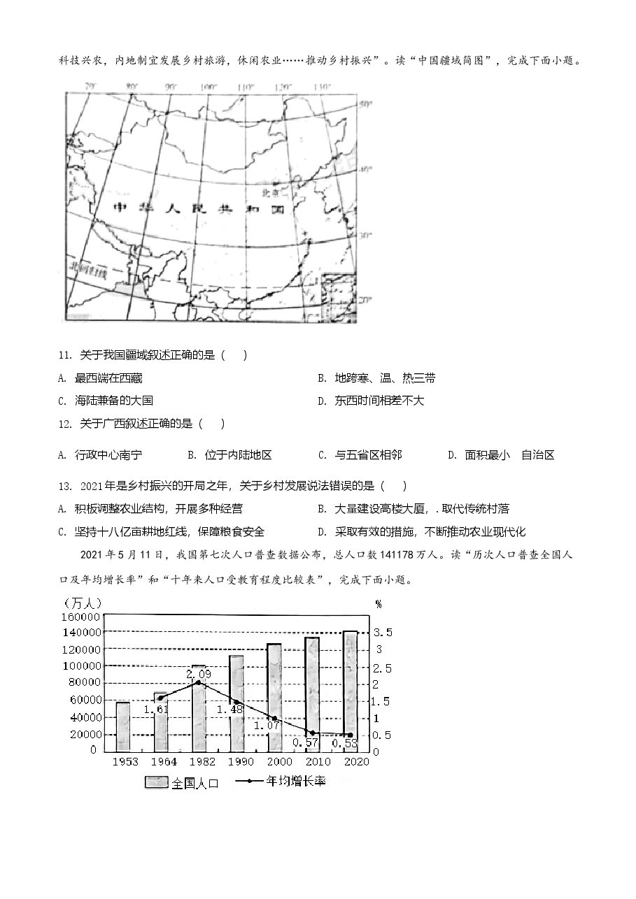 精品解析：陕西省2021年中考真题（原卷版）.doc，第4页预览