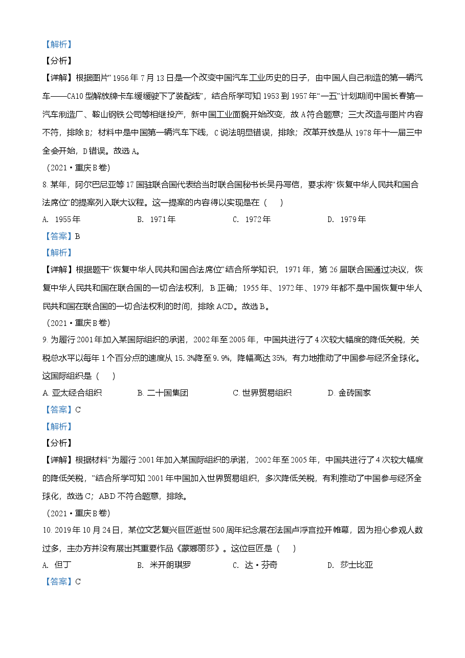 精品解析:2021年重庆市中考历史试题B卷(解析版).doc,第4页预览
