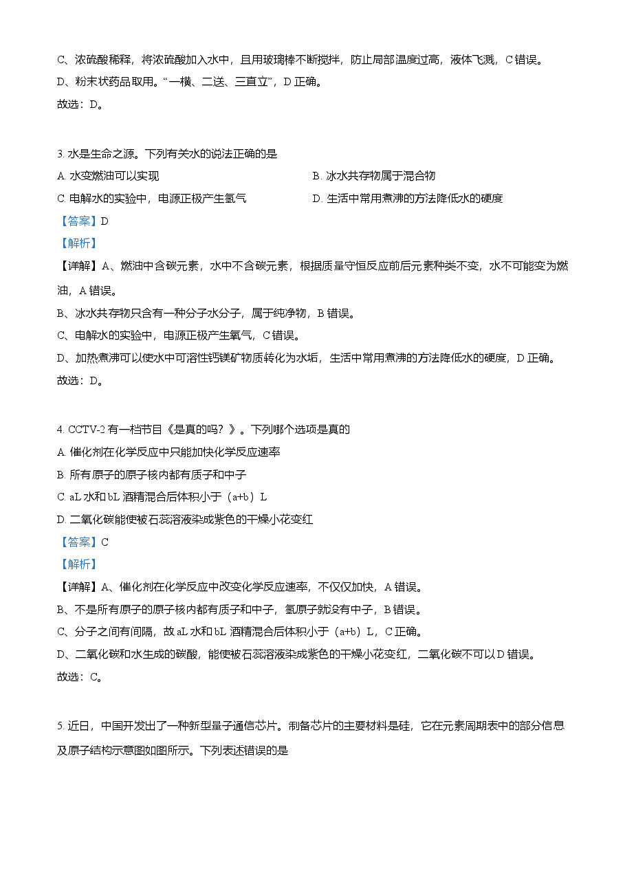 精品解析:湖北省恩施2021年中考化学试题(解析版).doc,第2页预览