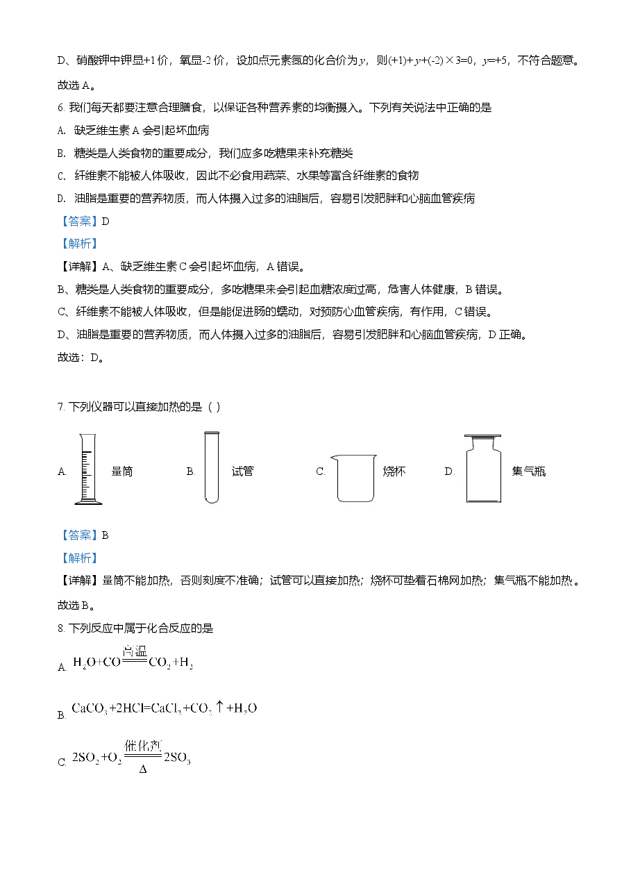精品解析:湖南省株洲市2021年中考化学试题(解析版).doc,第3页预览
