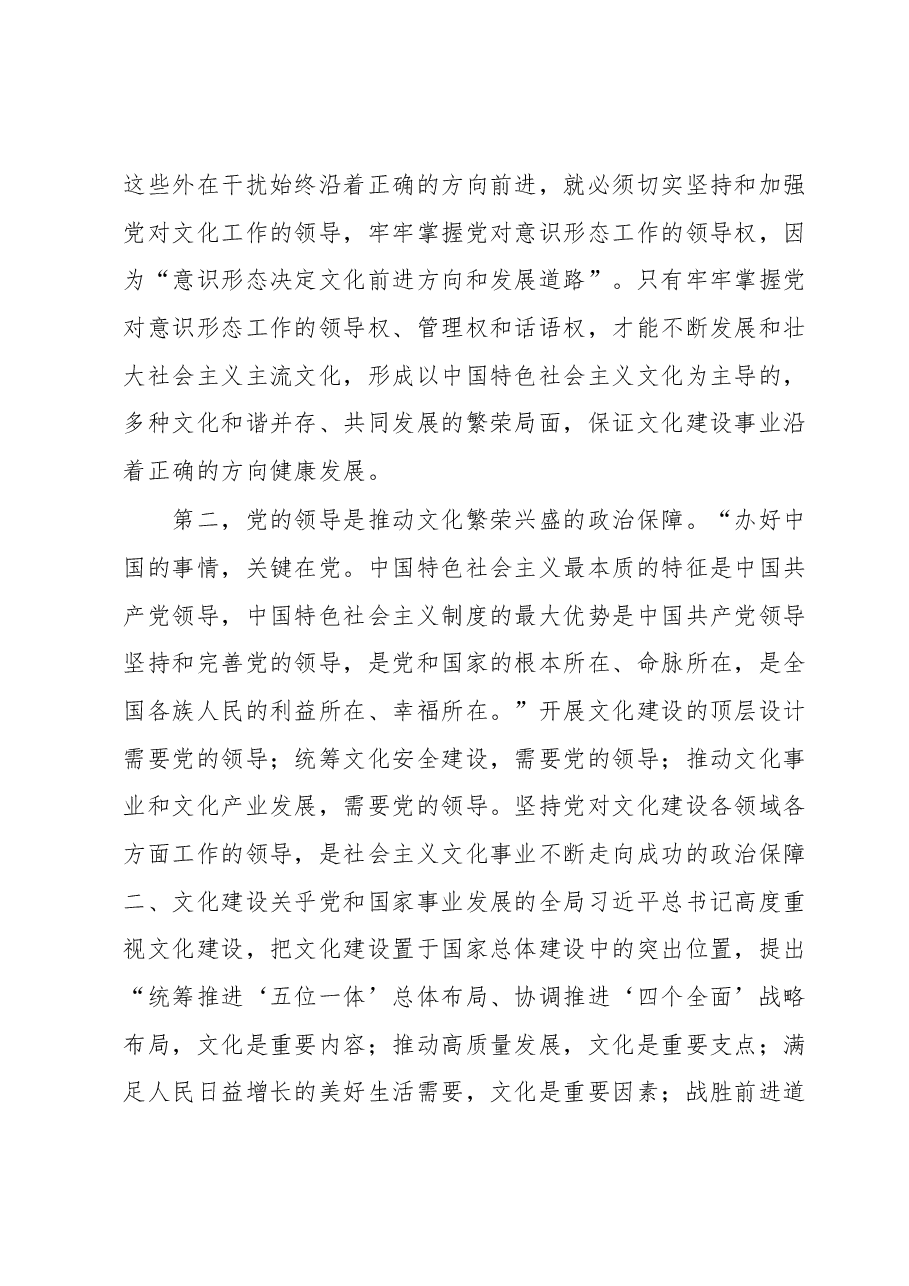 二十大学习体会:学习习近平总书记关于文化建设重要论述的思考.docx,第2页预览