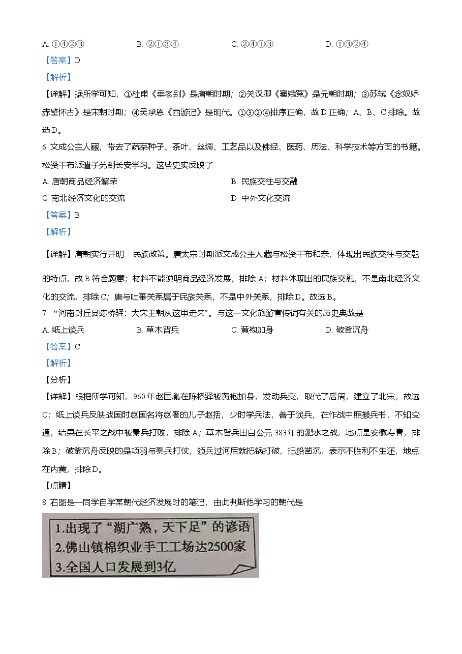 精品解析：2021年山东省东营市中考历史试题（解析版）.doc，第3页预览