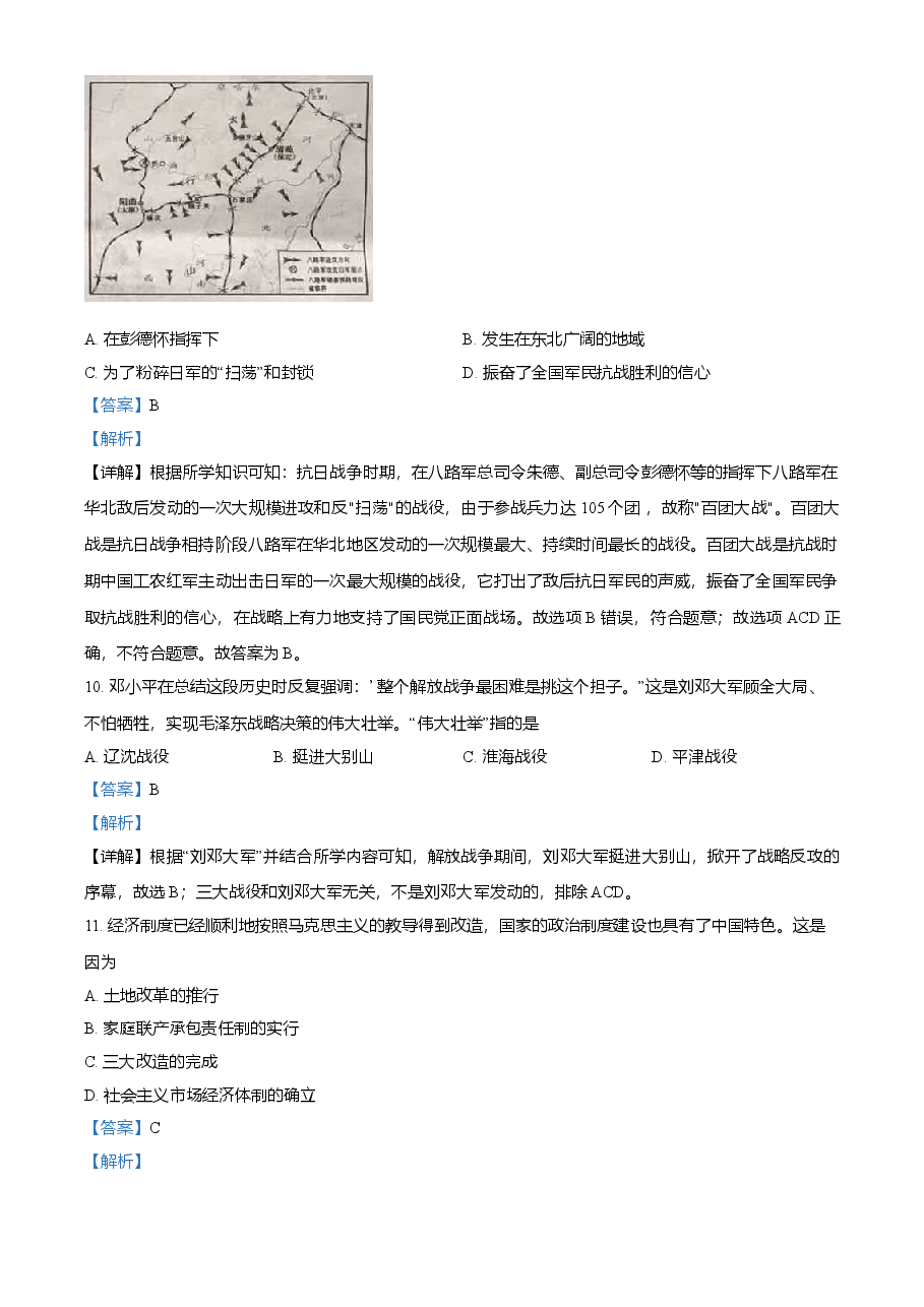 精品解析:2021年江苏省宿迁市中考历史试题(解析版).doc,第4页预览
