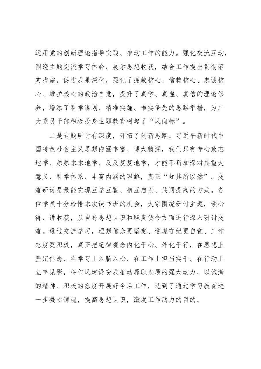 在2023年主题教育读书班总结会上的讲话提纲.docx,第2页预览