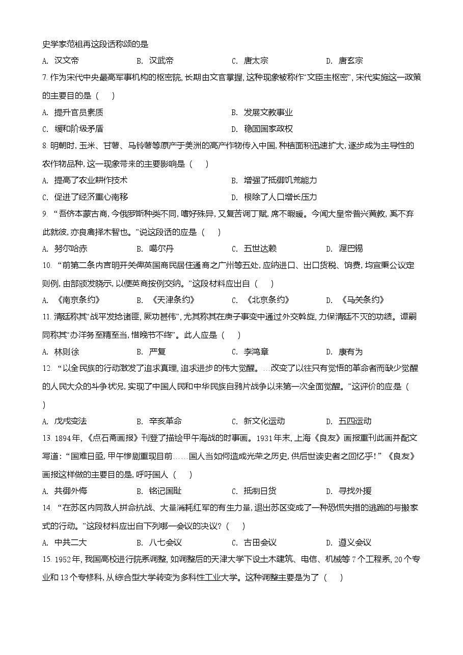 精品解析:2021年山东省聊城市中考历史试题(原卷版).doc,第2页预览