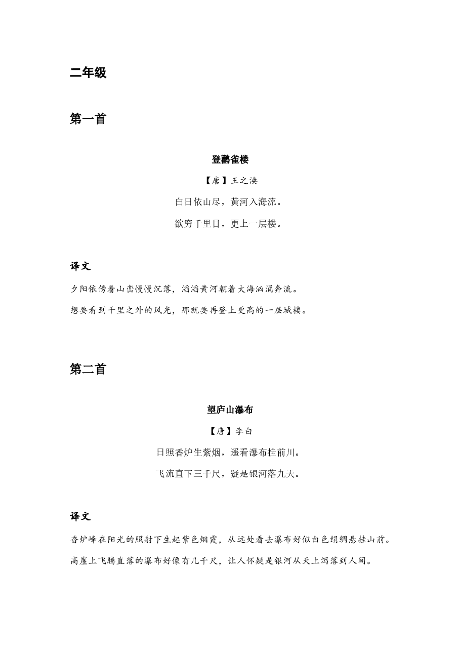 【必背】1-3年级必背古诗词.doc，第4页预览