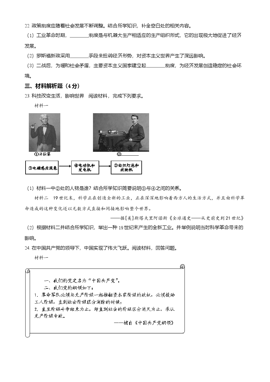 精品解析：2021年四川省甘孜州中考历史试题（原卷版）.doc，第4页预览