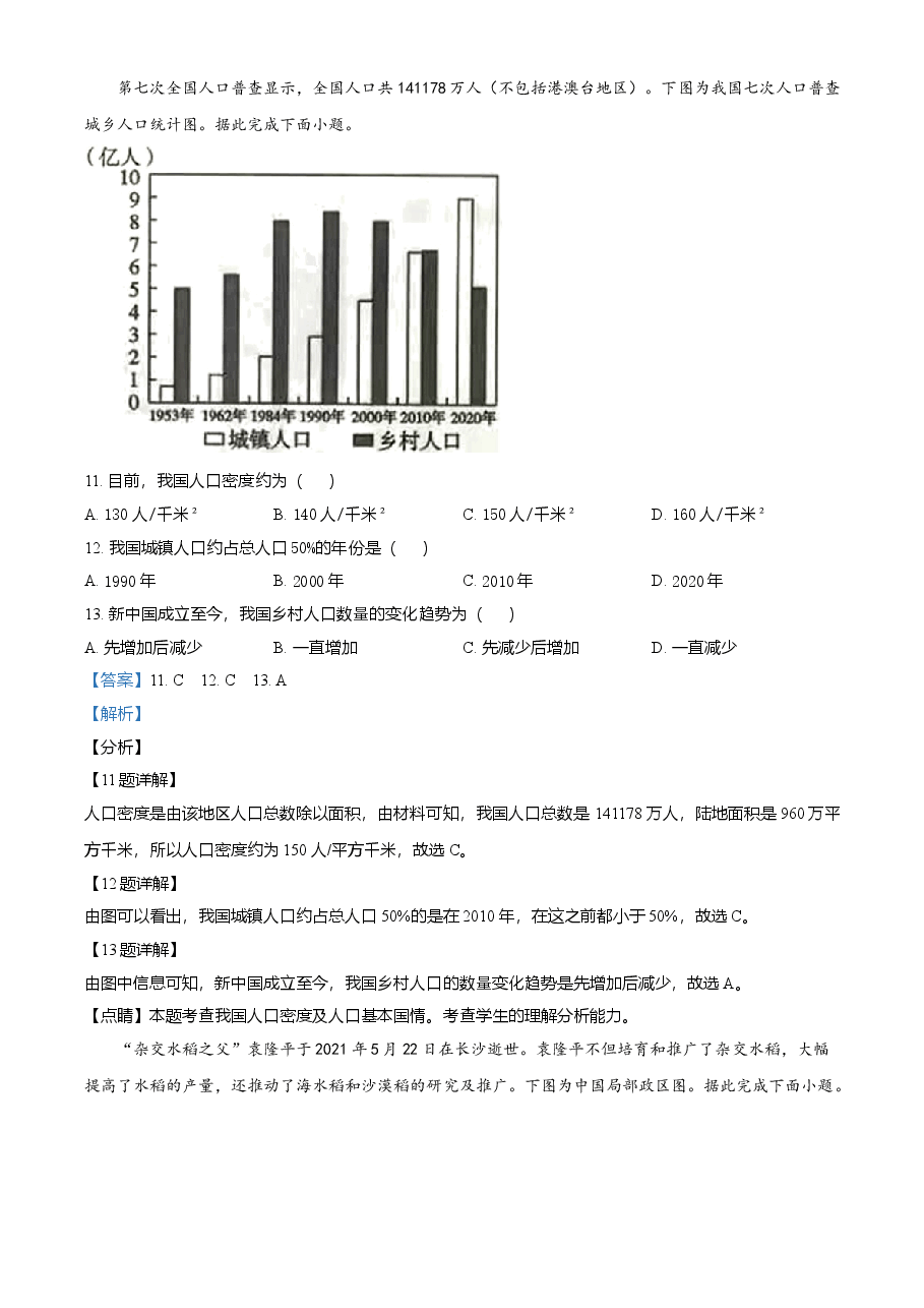 精品解析:2021年四川内江中考地理真题(解析版).doc,第4页预览