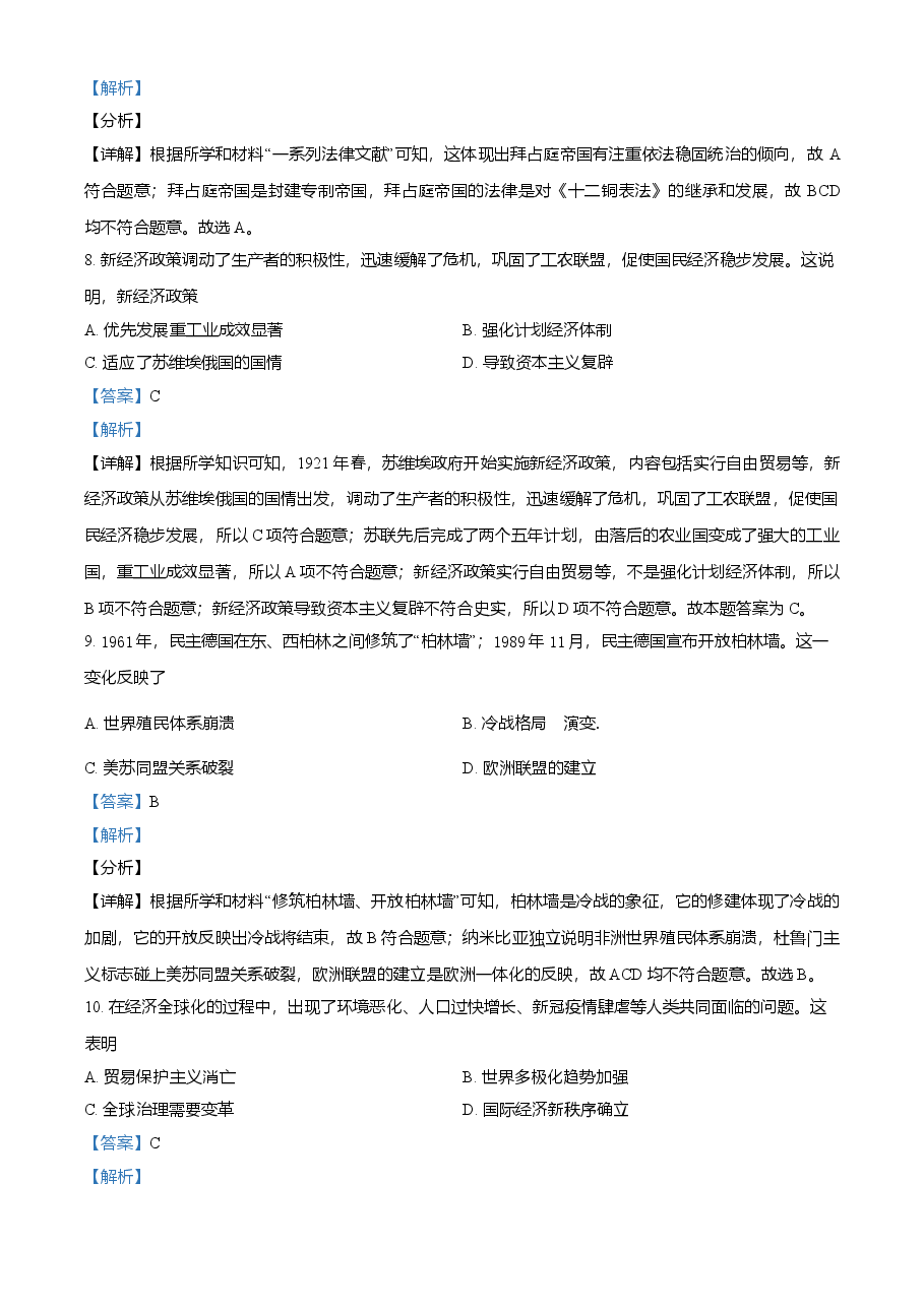 精品解析:2021年内蒙古包头市、巴彦淖尔市中考历史试题(解析版).doc,第4页预览