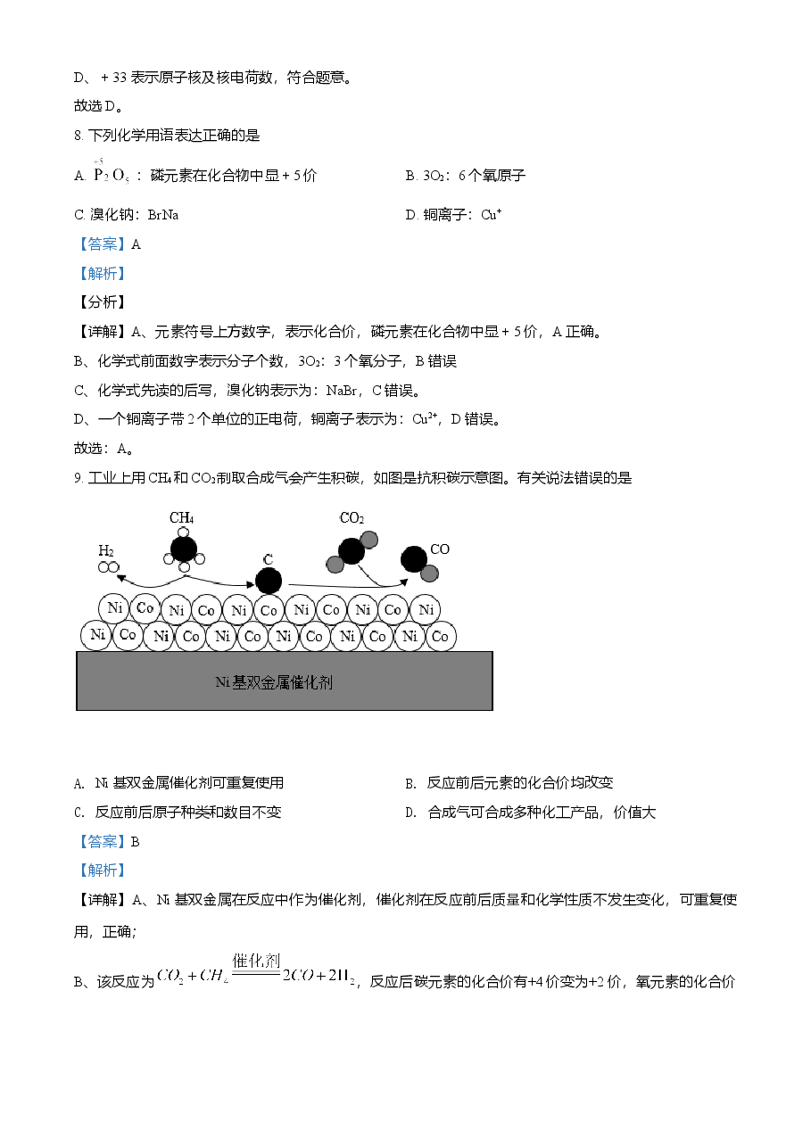 精品解析:四川省成都市2021年中考化学试题(解析版).doc,第4页预览
