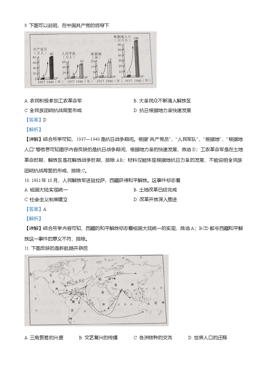 精品解析：2021年广西玉林市中考历史试题（解析版）.doc，第4页预览